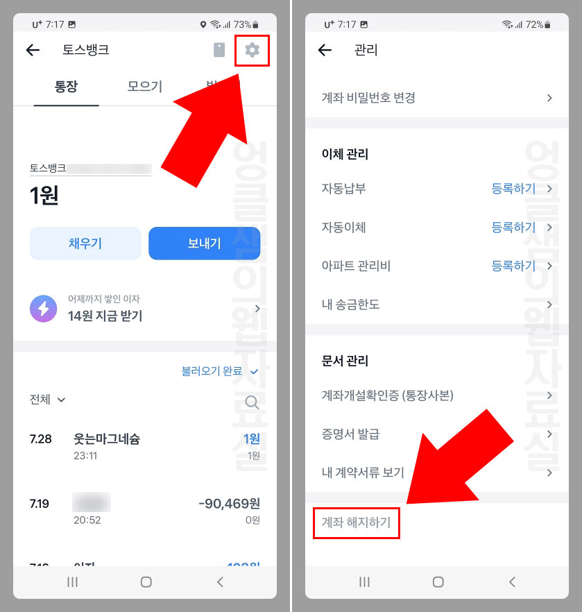 토스 계좌 설정