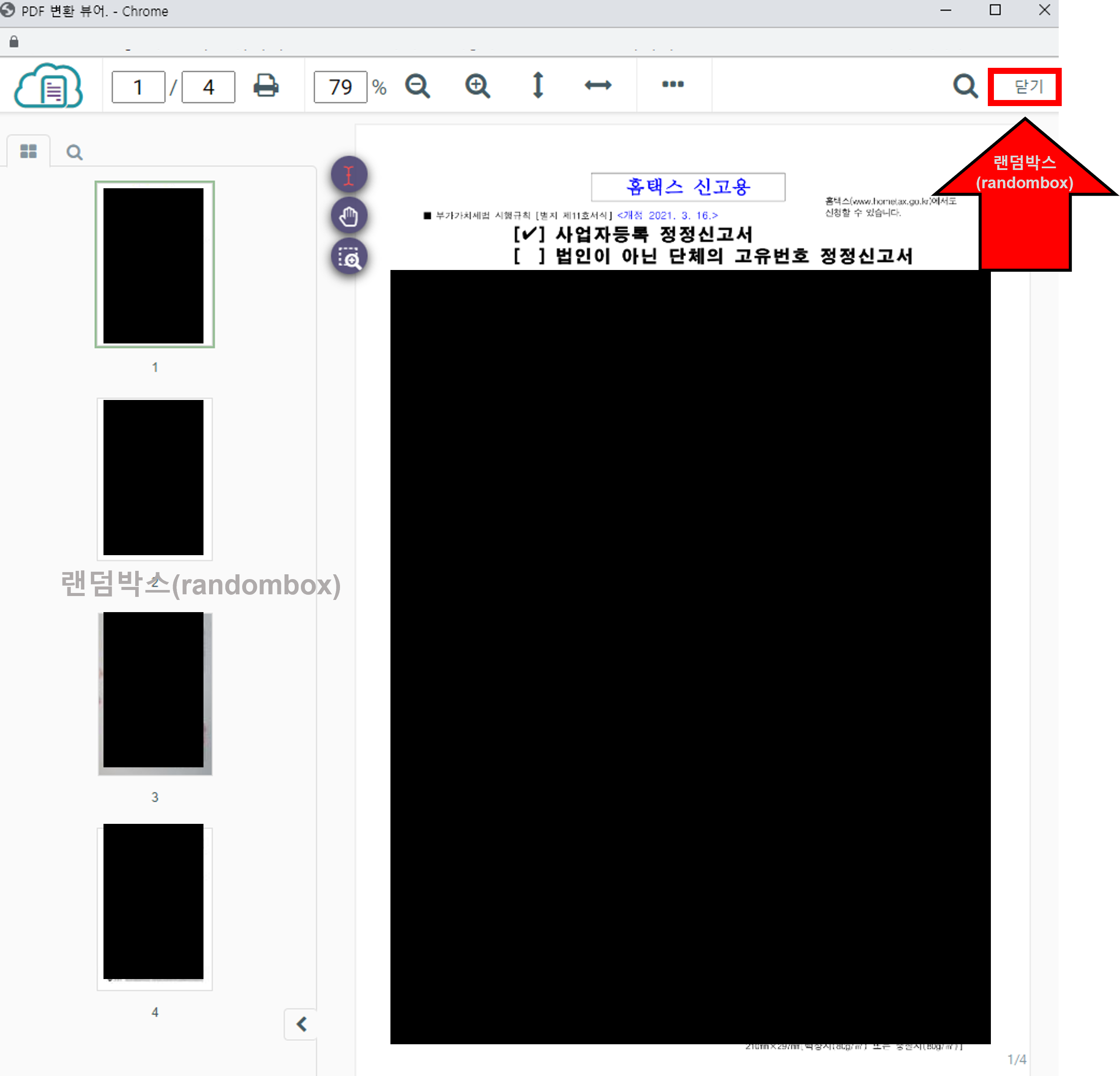 사업자등록증 주소변경