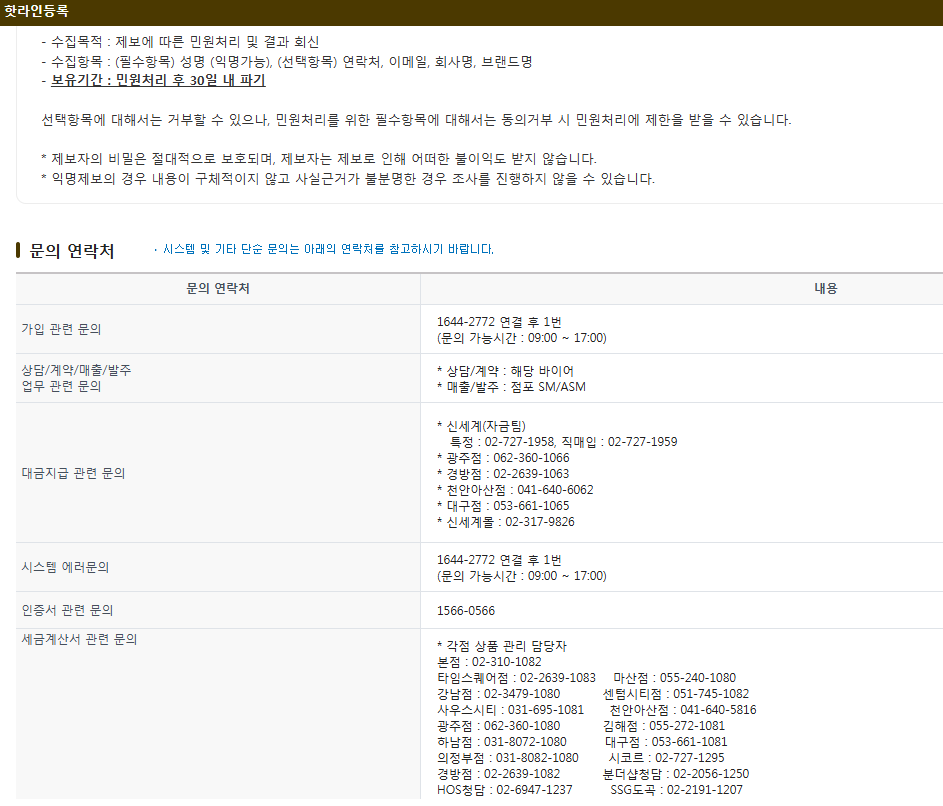 신세계 파트너포탈 바로가기 partner.shinsegae.com