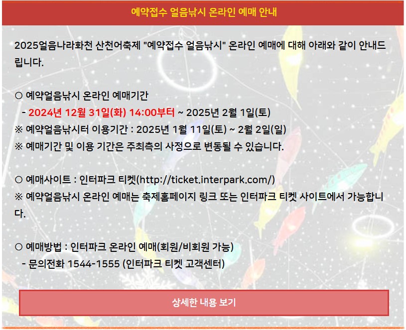 화천 산천어축제 얼음낚시 예약 방법 (온라인, 현장)