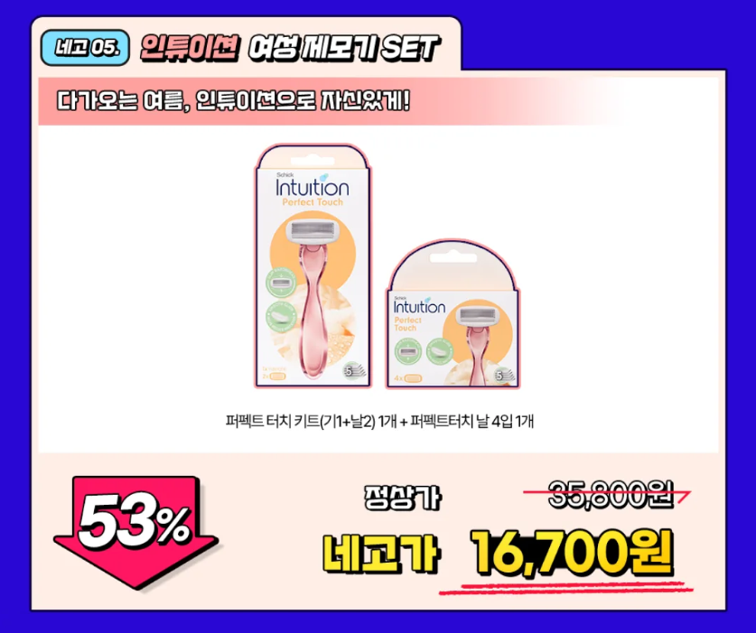 네고왕 LG생활건강