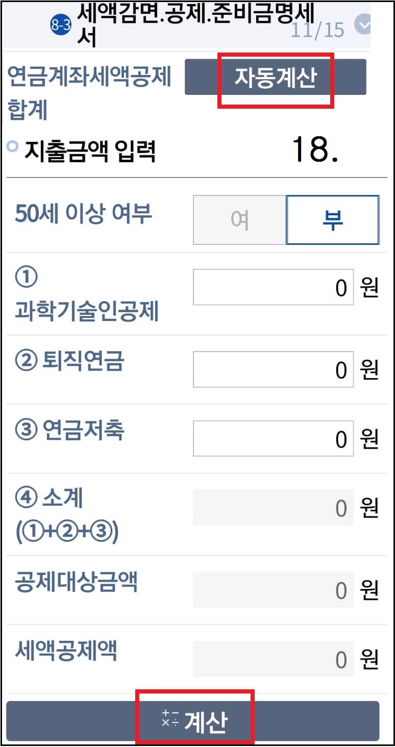 연금계좌-세액공제