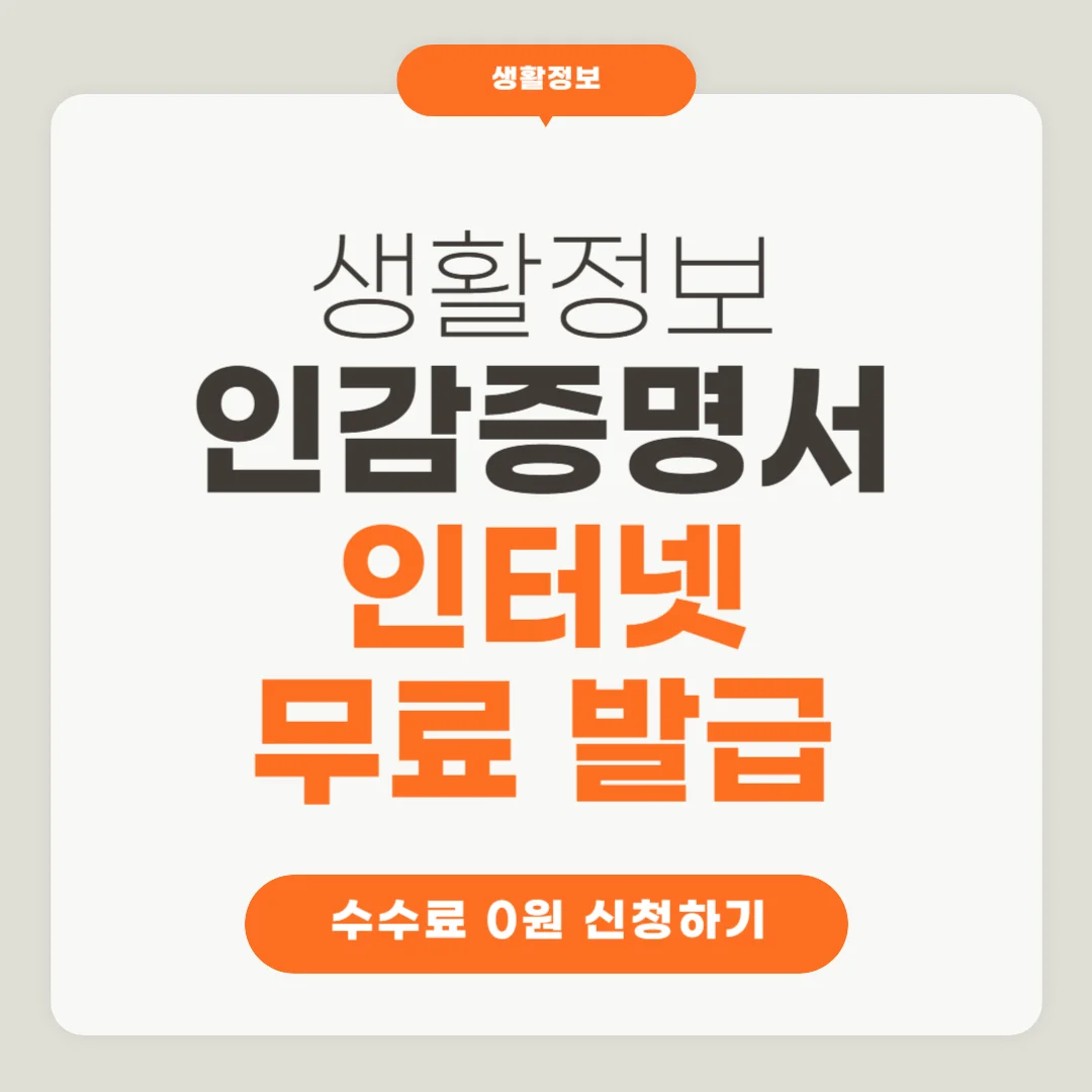 인감증명서 인터넷발급