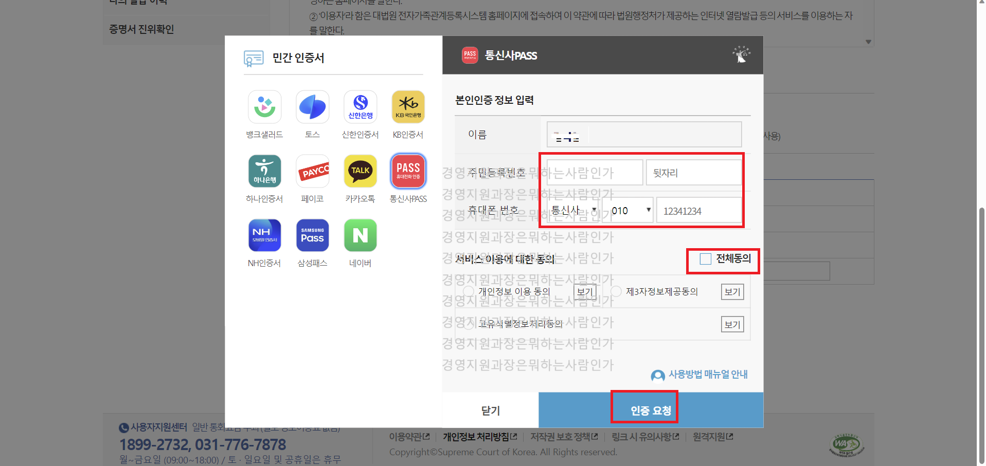 가족관계증명서 인터넷발급 핸드폰발급 전자증명 형제자매