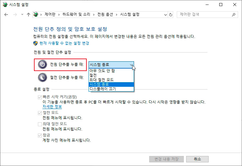 전원 단추 작동 설정