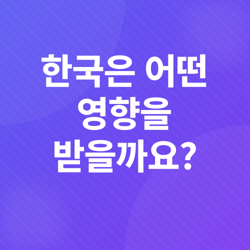 미국 상호관세_3