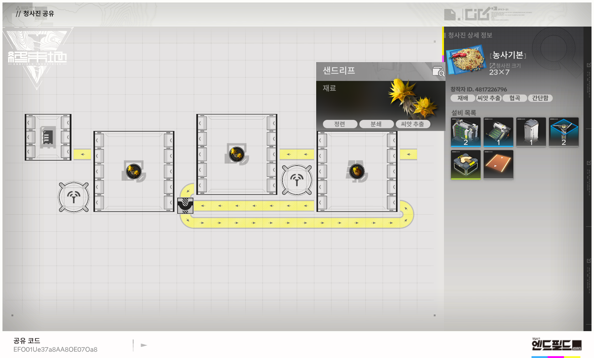 엔드필드 대용량 배터리 청사진