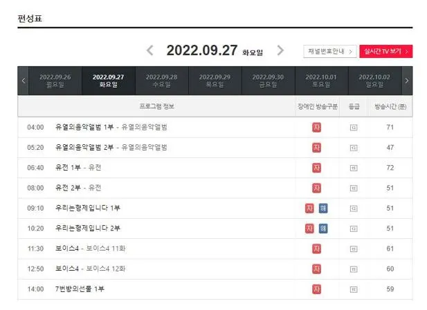 ocn thrills 편성표