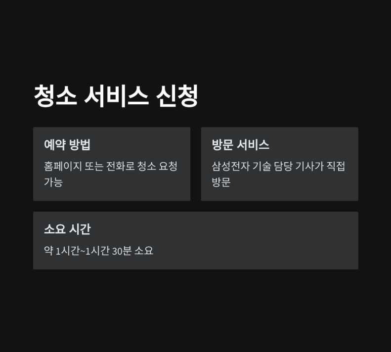 삼성에어컨 사전점검 신청 방법