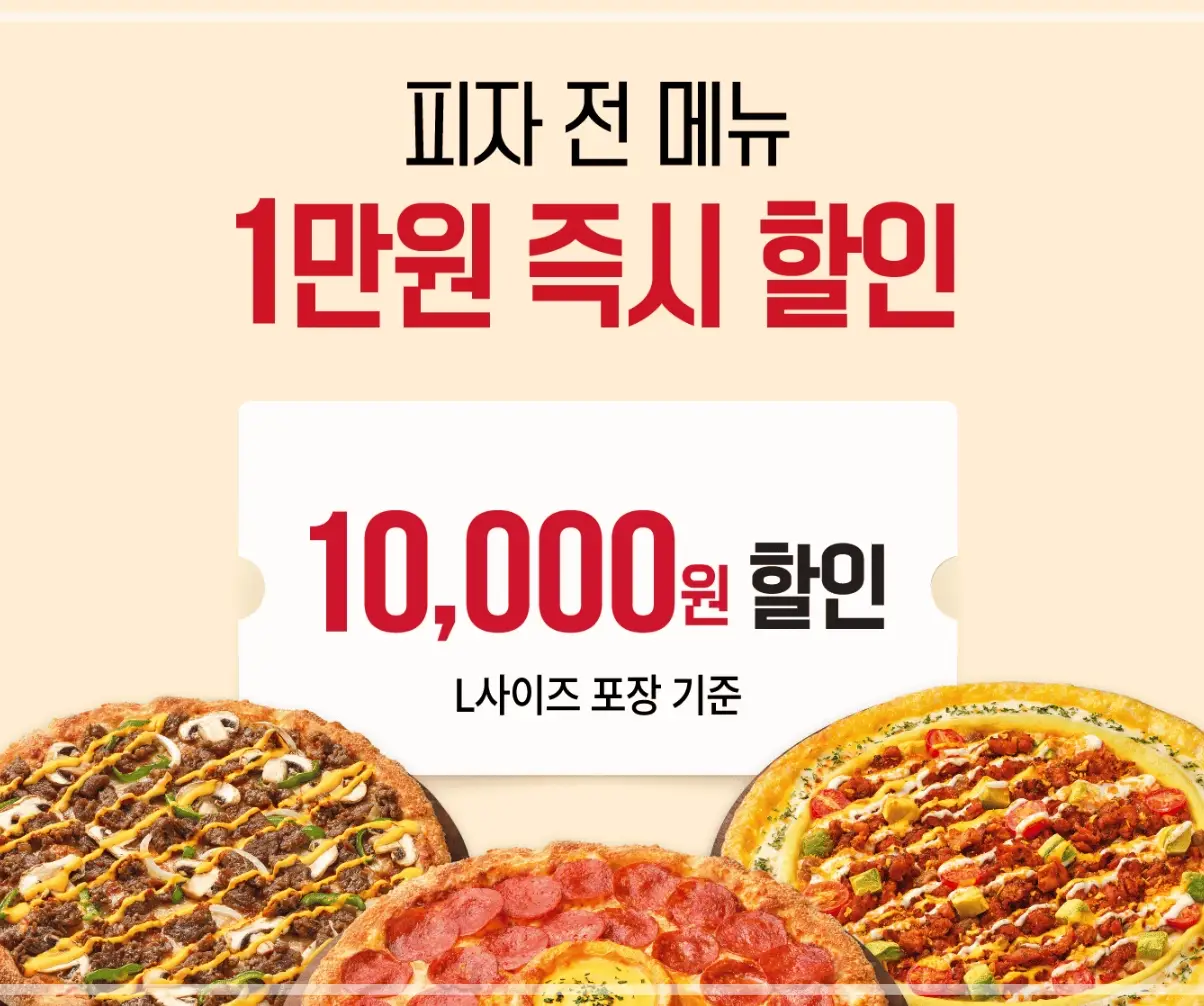 피자헛-할인