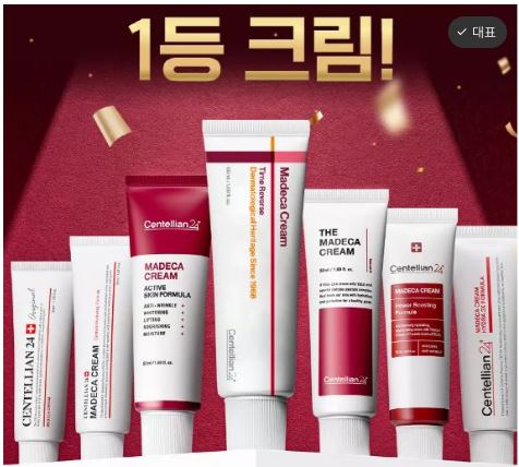 마데카크림