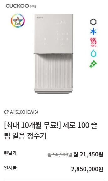쿠쿠 서비스센터, 렌탈제품 이미지