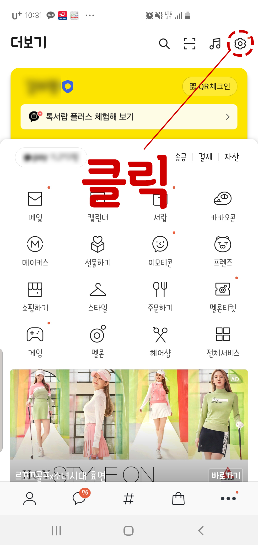 카카오톡설정