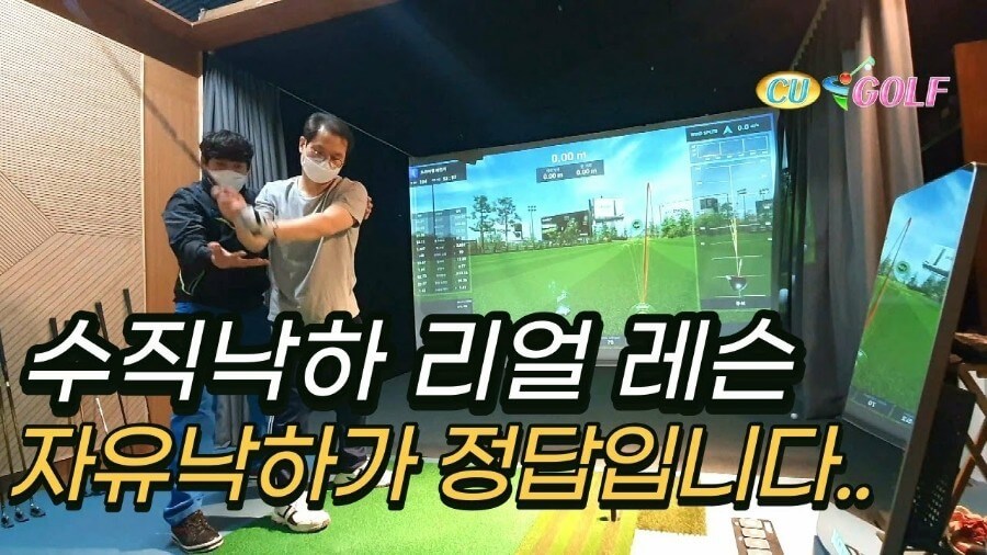 수직낙하, 자유낙하