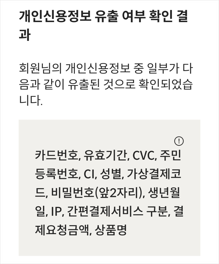 롯데카드-개인정보-유출-해킹-탈퇴-카드-재발급부터-해지까지-총정리