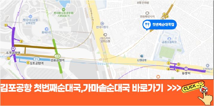 김포공항 첫번째순대국,가마솥순대국