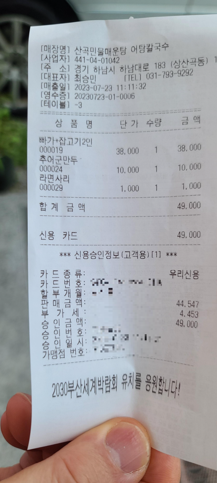 경기 하남시 민물매운탕 어탕칼국수 맛집 산곡민물매운탕 외부전경 내부전경 메뉴판 미나리추가 미나리 팽이버섯 수제비 보글보글 익어가는 민물매운탕 라면사리 내돈내산