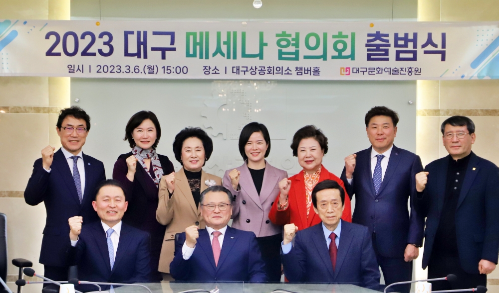 대구메세나협의회 출범