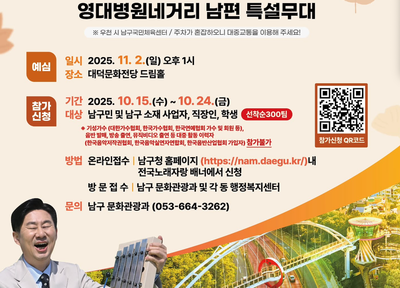 2025 KBS 전국노래자랑 대구광역시 남구 예심 신청·본선 일정·초대가수