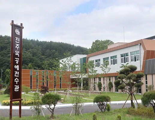 진주목공예전수관