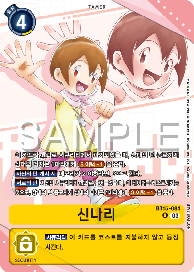 디지몬 카드게임 EX9 VERSUS MONSTERS 이너박스 프로모 카드 BT15-084 신나리