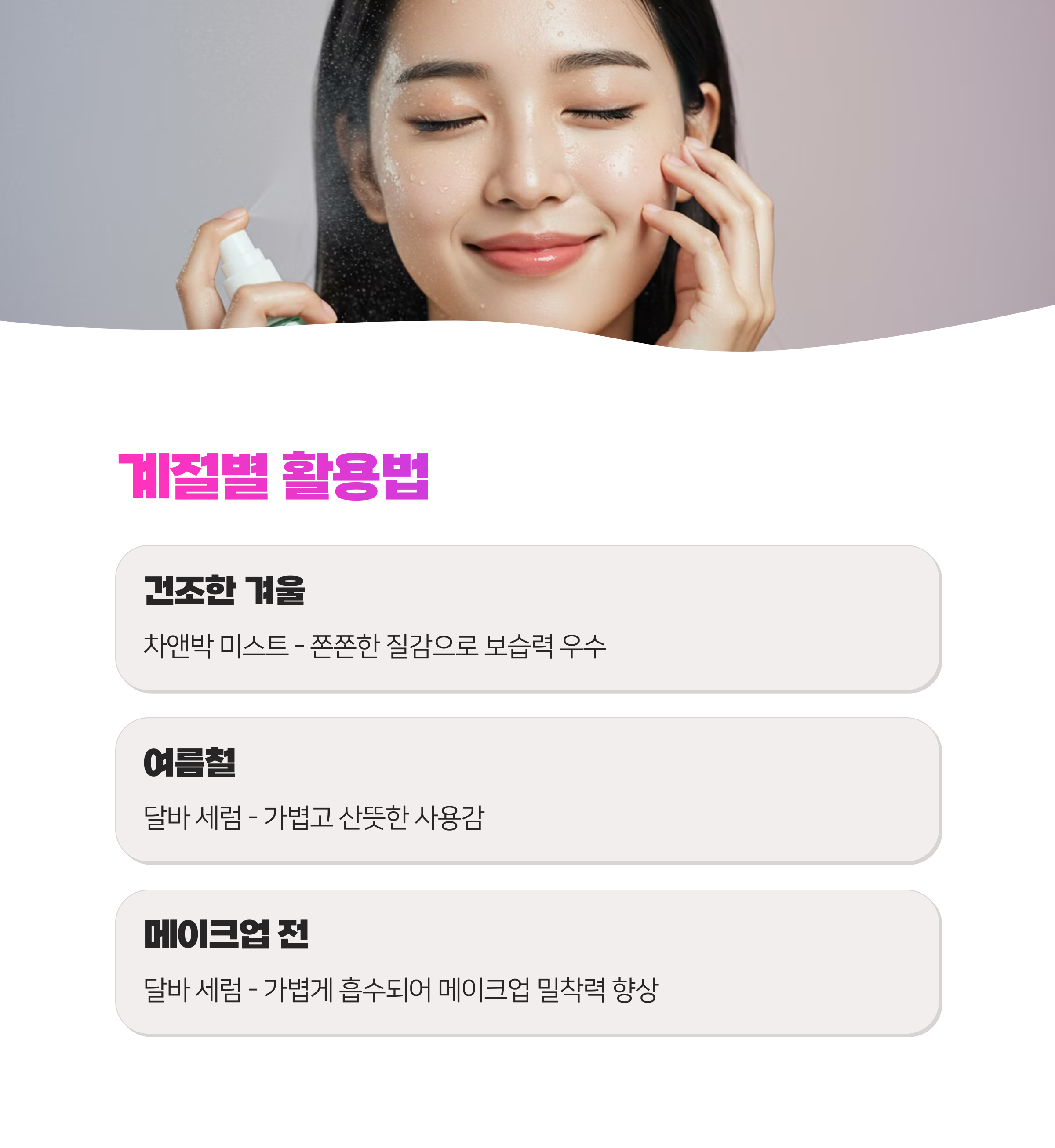 달바 퍼스트 스프레이 세럼 vs 차앤박(CNP) 프로폴리스 에너지 앰플 미스트 고민 종결합니다