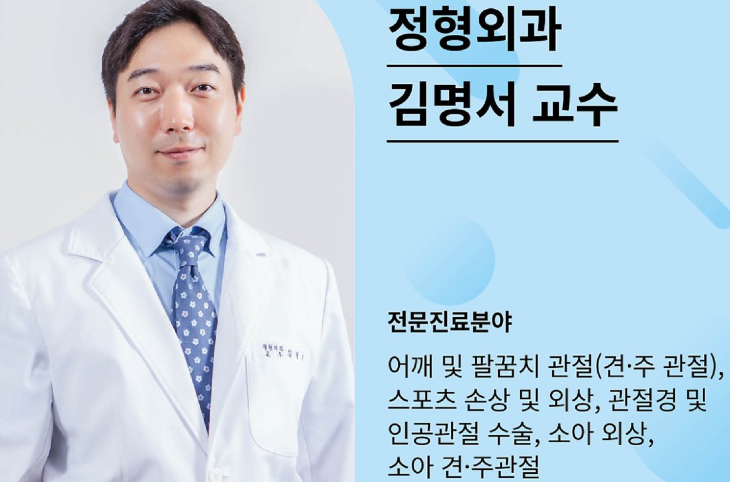 EBS-명의-오십견-김명서-교수