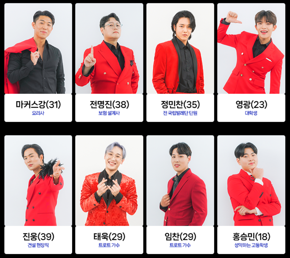 미스터트롯2 - 새로운 전설의 시작 출연자1