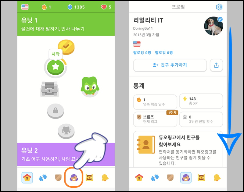 '프로필' 메뉴 선택 후 화면을 아래로 내리기