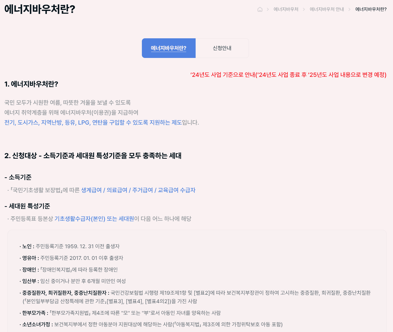 에너지바우처
