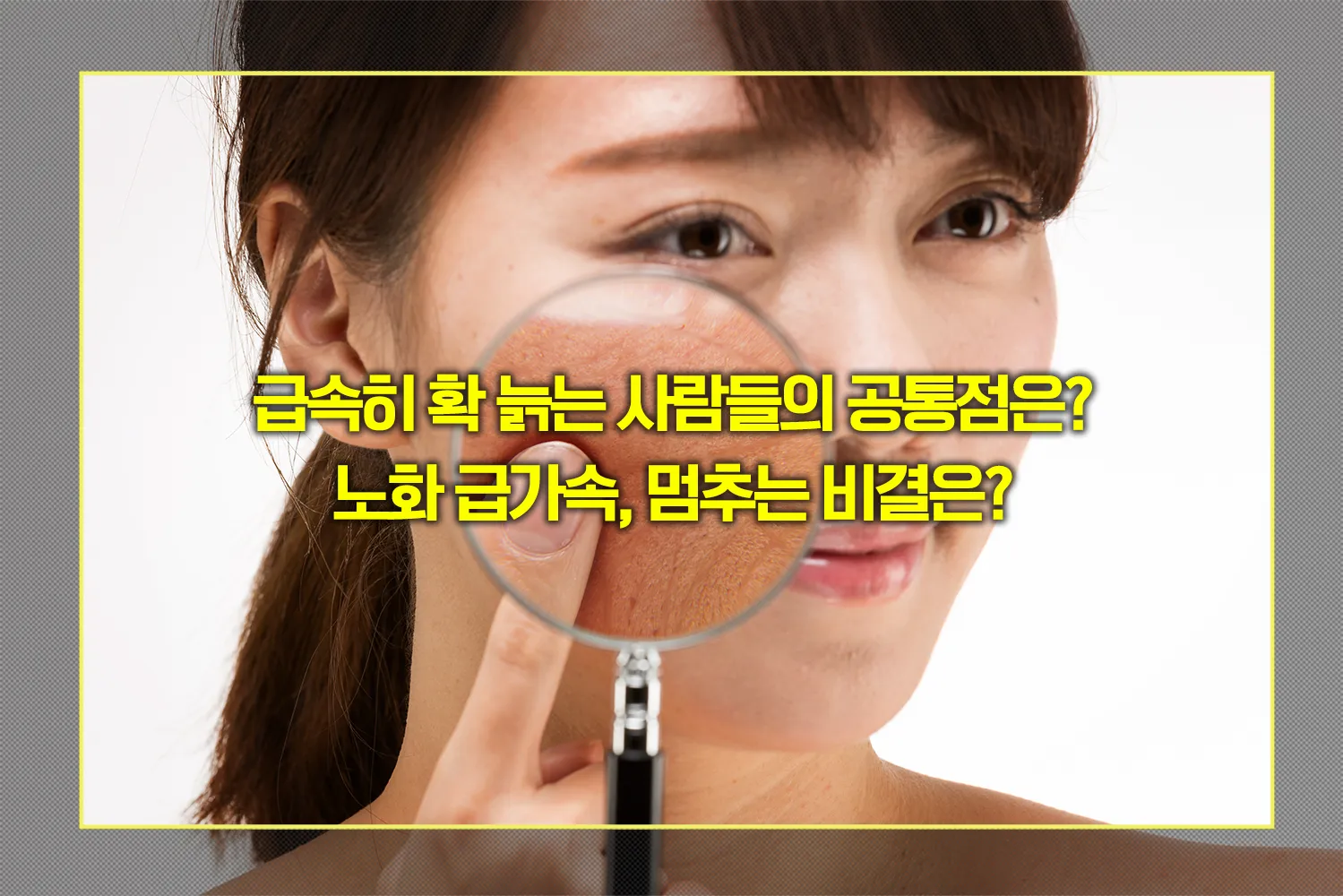 40대-노화-예방