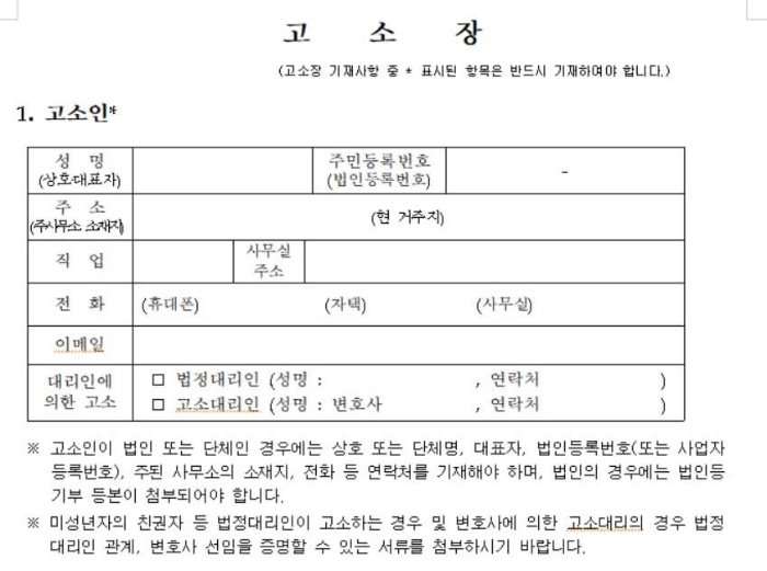 고소장 양식 무료 다운