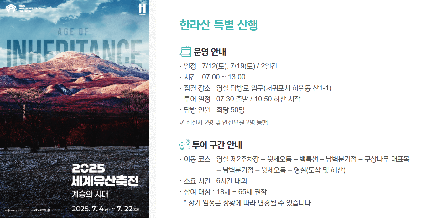 [한라산 백록샘 최초 개방] 100명만 허용! 예약 방법부터 탐방 꿀팁까지