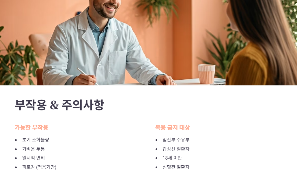 잔티젠 섭취 시 주의사항 및 부작용