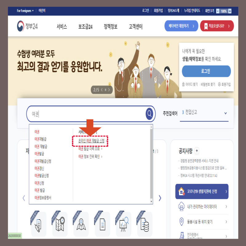 여권 재발급 신청 방법 정부24 발급신청