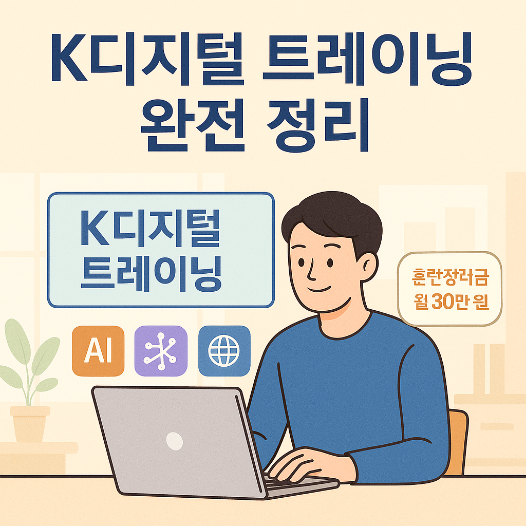 K디지털 트레이닝