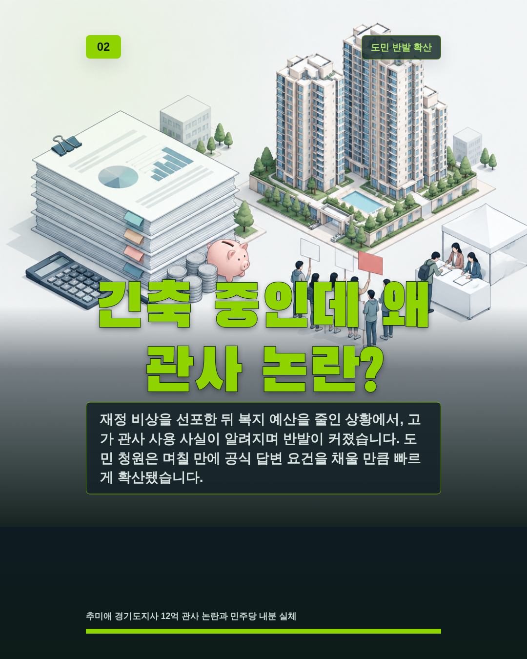 긴축 중인데 왜 관사 논란?