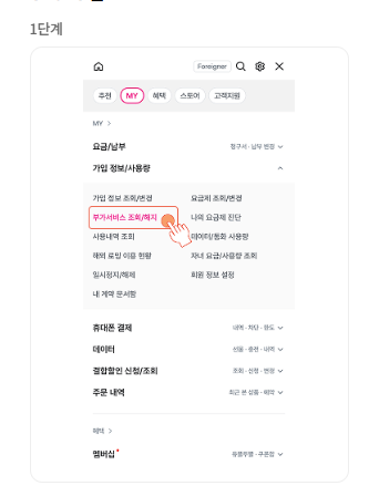 유심보호서비스 해지 방법