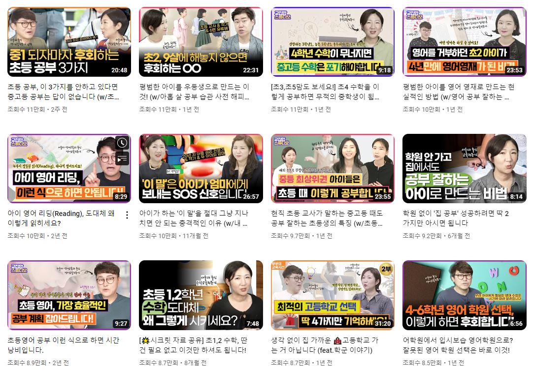 교육 유튜브 채널 추천 공부법