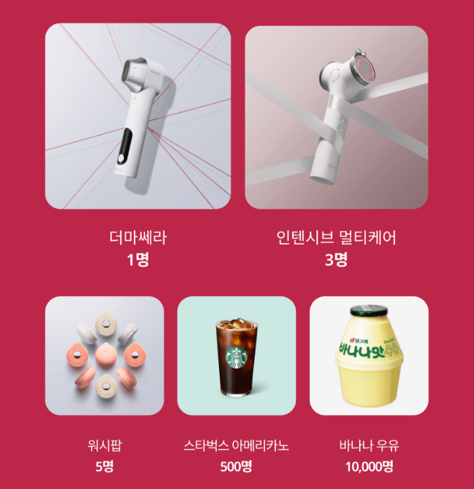 프라엘-이벤트-경품