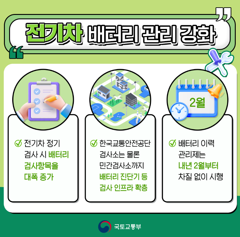 전기차 무상점검