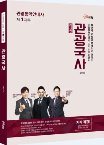 관광통역안내사 시험일정 응시자격 합격률 중장년 외국어 경력 전환_19