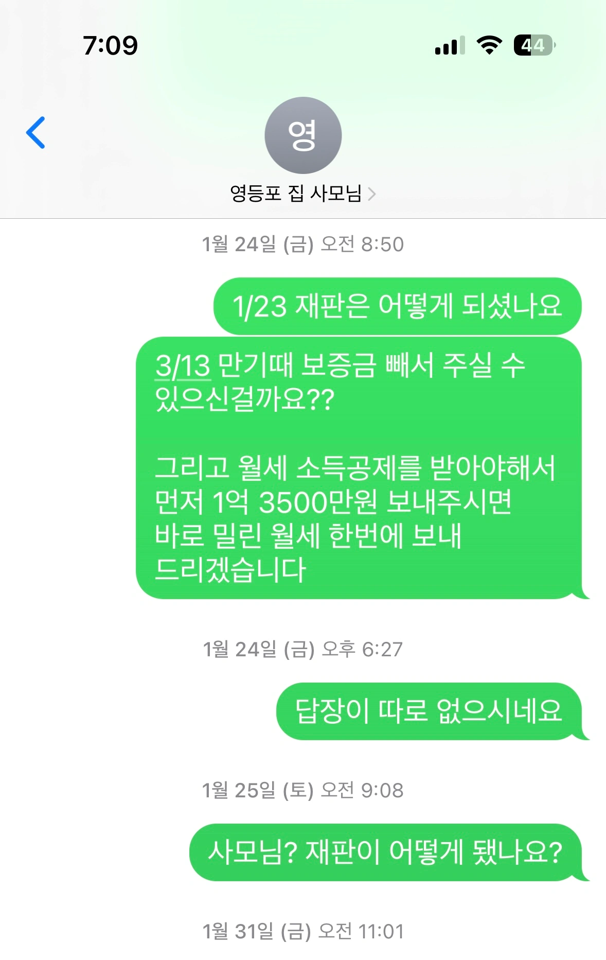 임대인-문자-1월