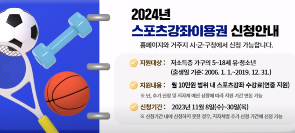 스포츠강좌이용권