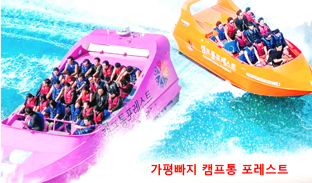 가평 빠지