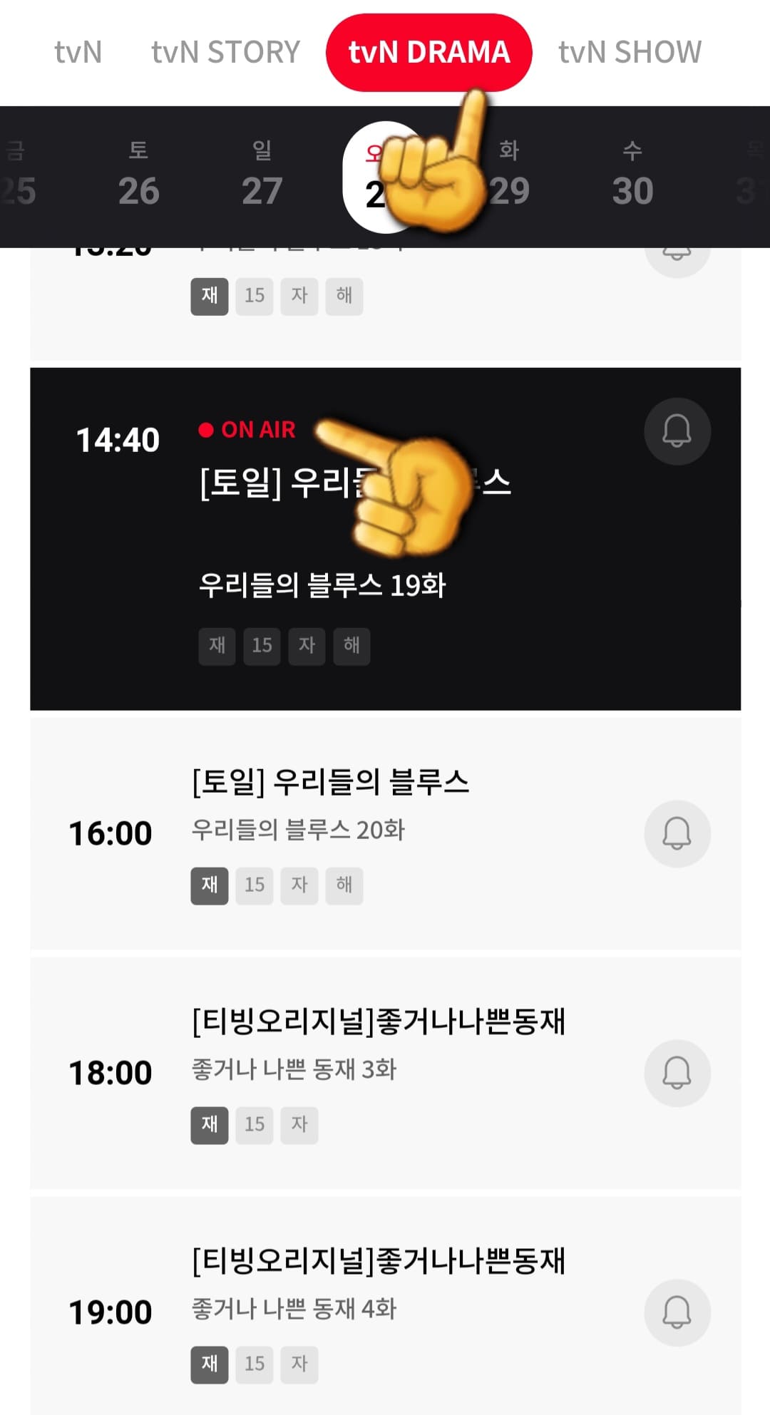 tvN-DRAMA-편성표-쉽게-확인하는-방법-안내-tvN-DRAMA에서-현재-TV에서-방송중인-프로그램-명과-시간을-편성표를-통해-확인할-수-있습니다.