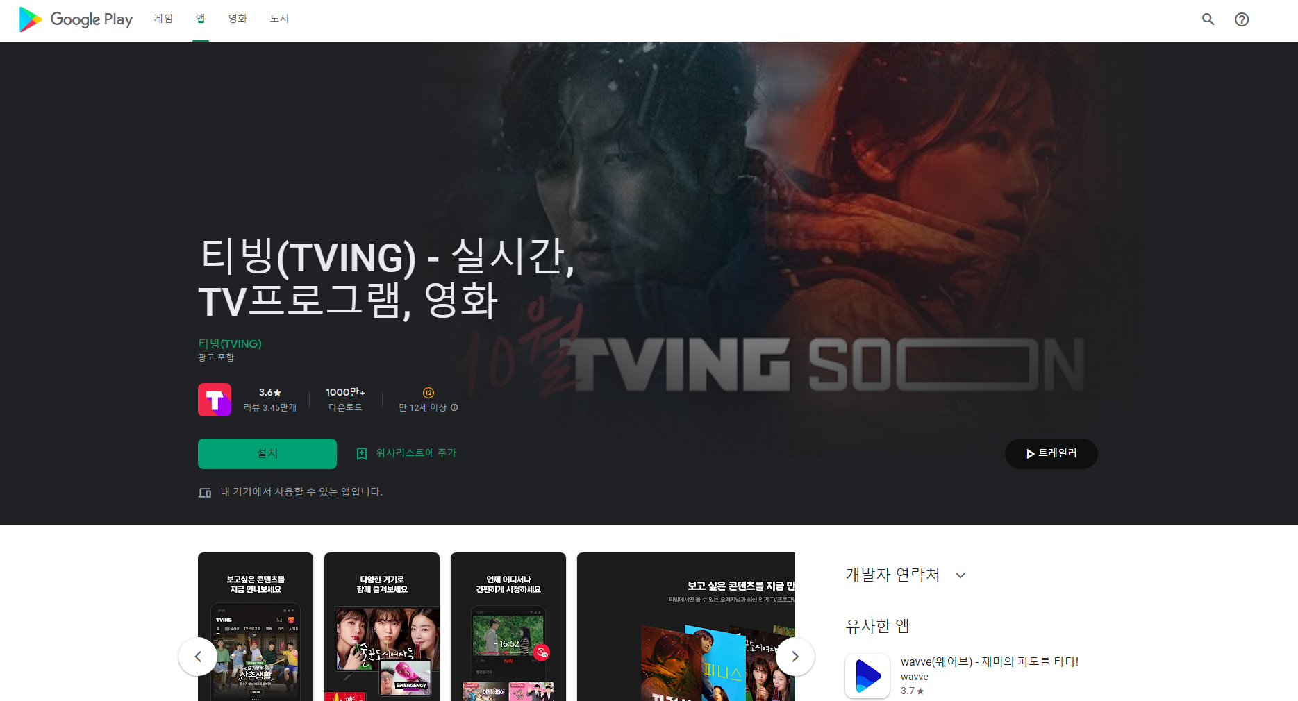 티빙, 실시간TV 티비프로그램 영화