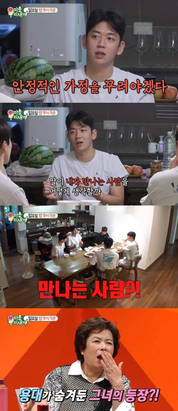 이용대 재혼 고민