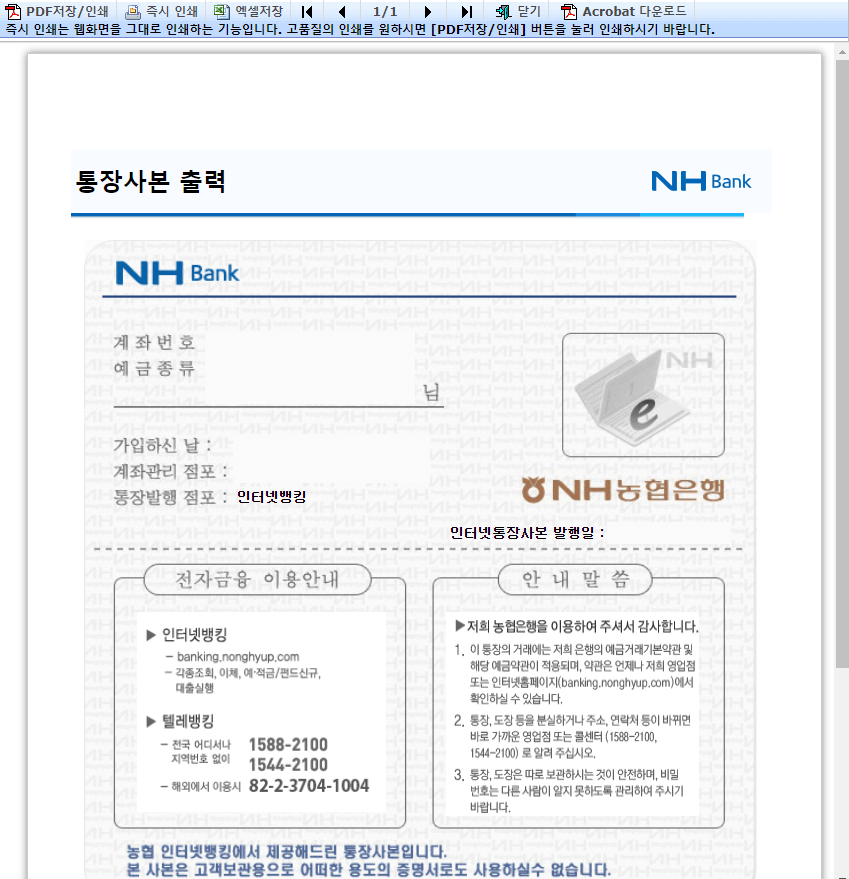 인터넷뱅킹-농협-통장사본-출력