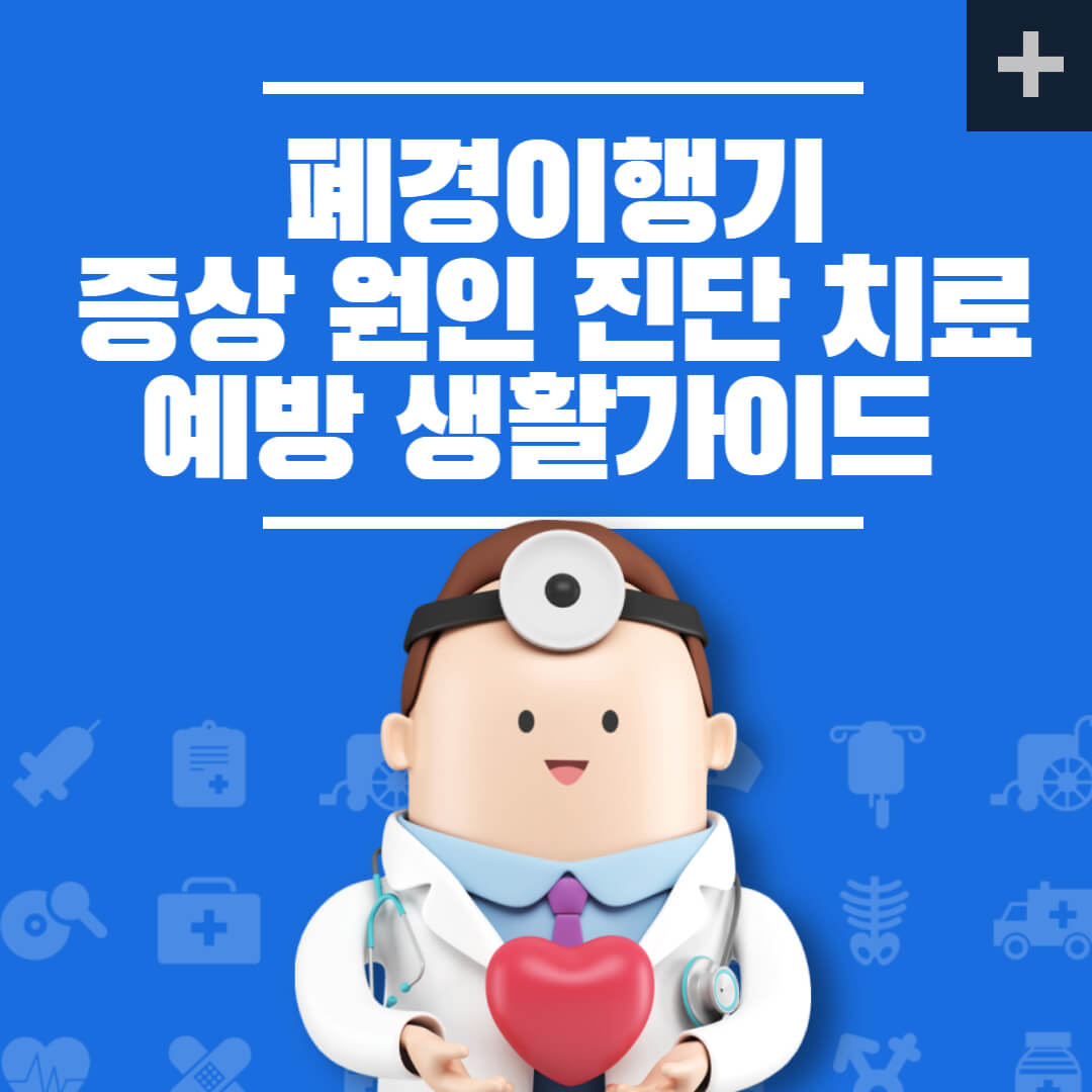 폐경이행기의 증상 원인 치료방법